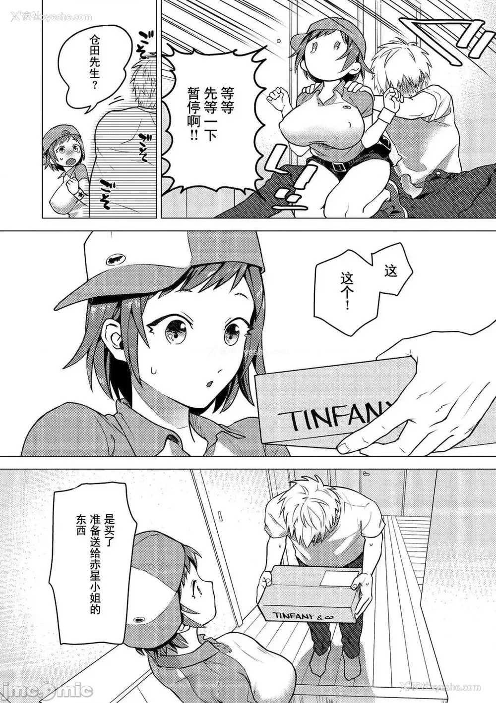 118P - [山芋とろろ] オトメの园 [中国翻訳] [DL版] [水印]