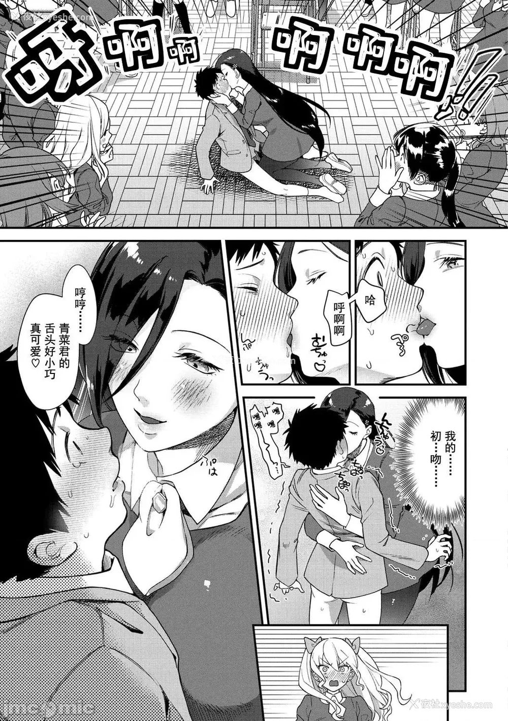 11P - [山芋とろろ] オトメの园 [中国翻訳] [DL版] [水印]
