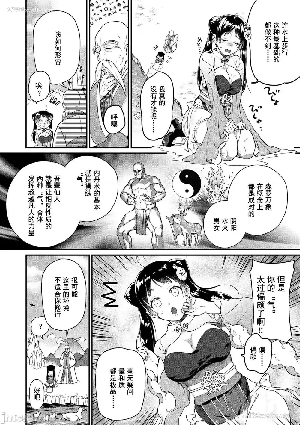 128P - [山芋とろろ] オトメの园 [中国翻訳] [DL版] [水印]