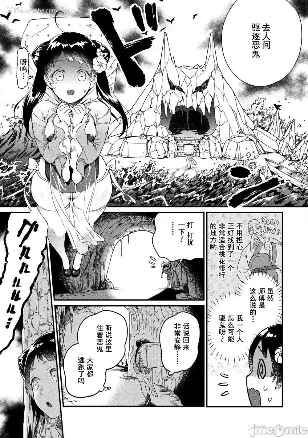 129P - [山芋とろろ] オトメの园 [中国翻訳] [DL版] [水印]