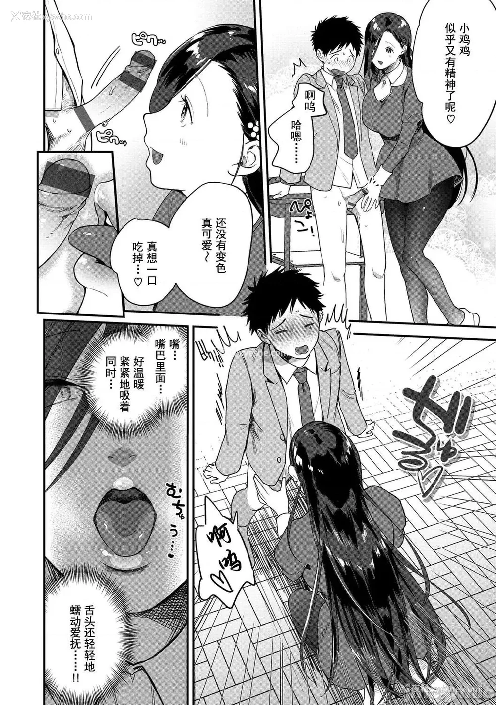12P - [山芋とろろ] オトメの园 [中国翻訳] [DL版] [水印]