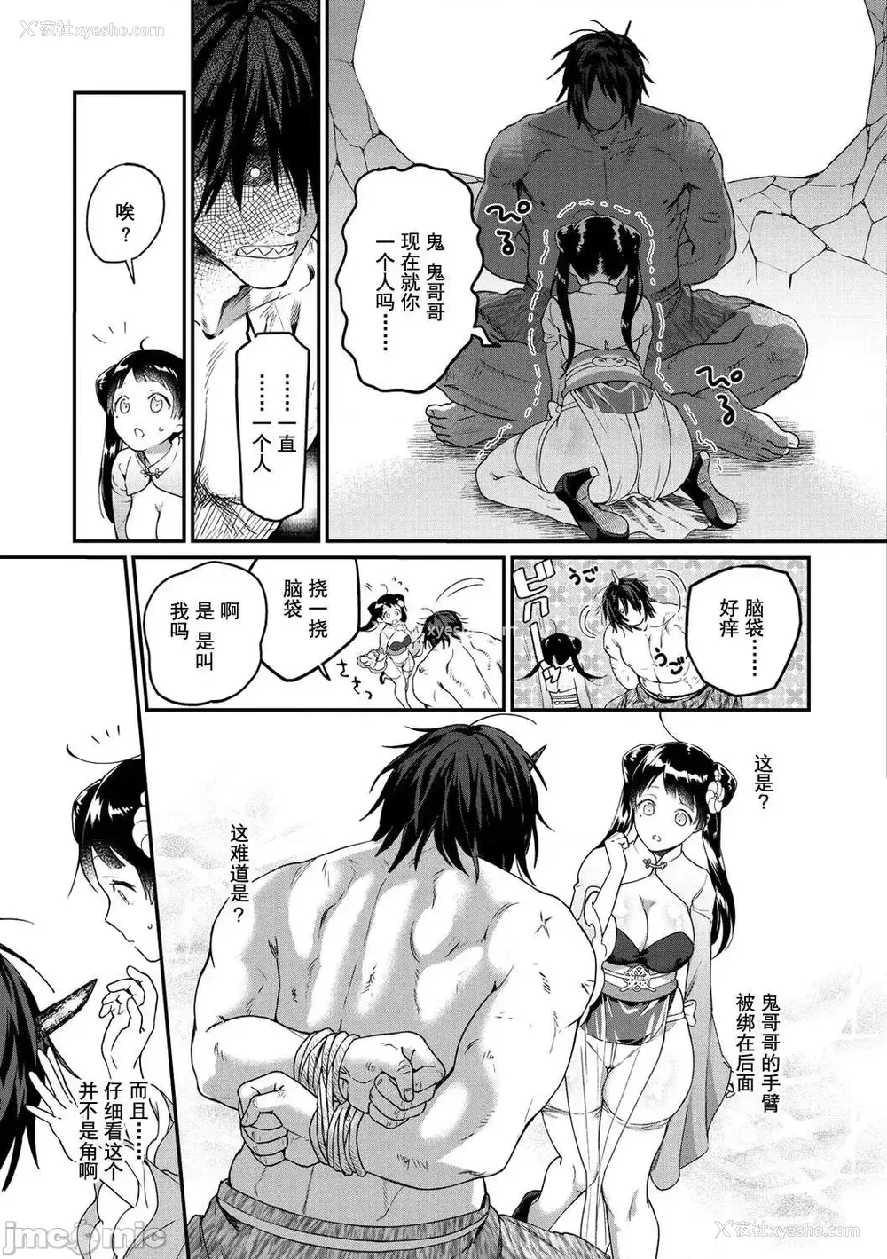131P - [山芋とろろ] オトメの园 [中国翻訳] [DL版] [水印]
