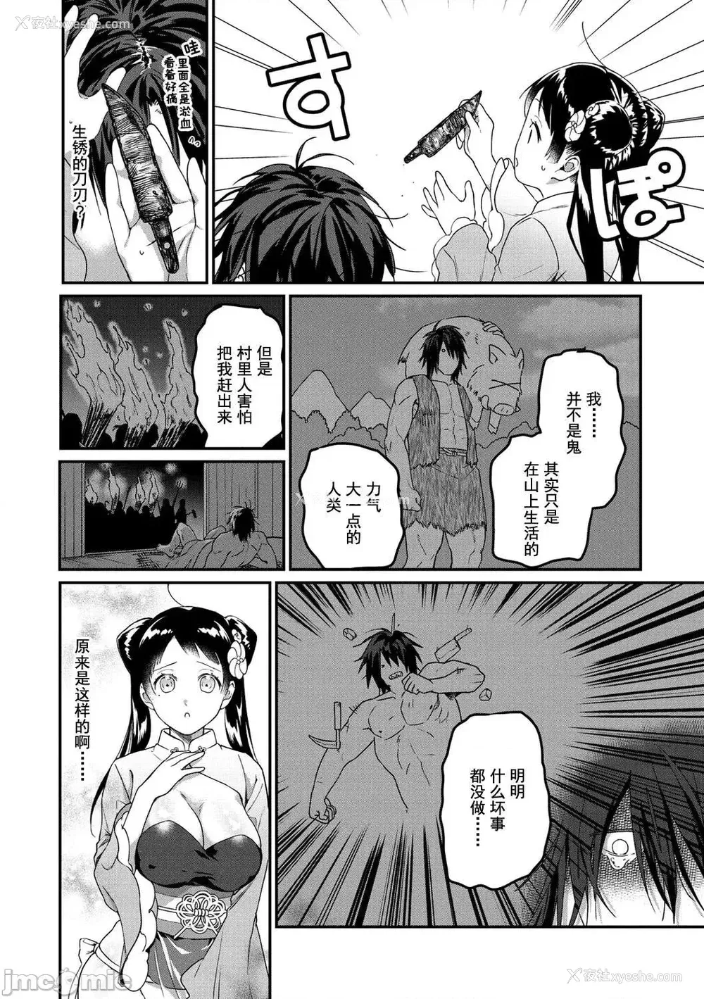 132P - [山芋とろろ] オトメの园 [中国翻訳] [DL版] [水印]