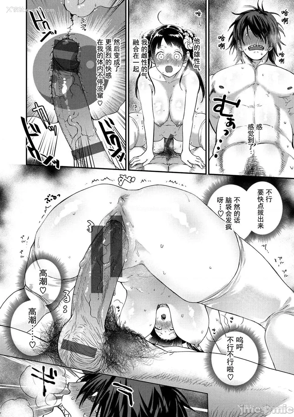 142P - [山芋とろろ] オトメの园 [中国翻訳] [DL版] [水印]