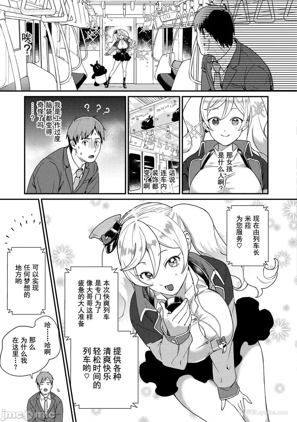 151P - [山芋とろろ] オトメの园 [中国翻訳] [DL版] [水印]