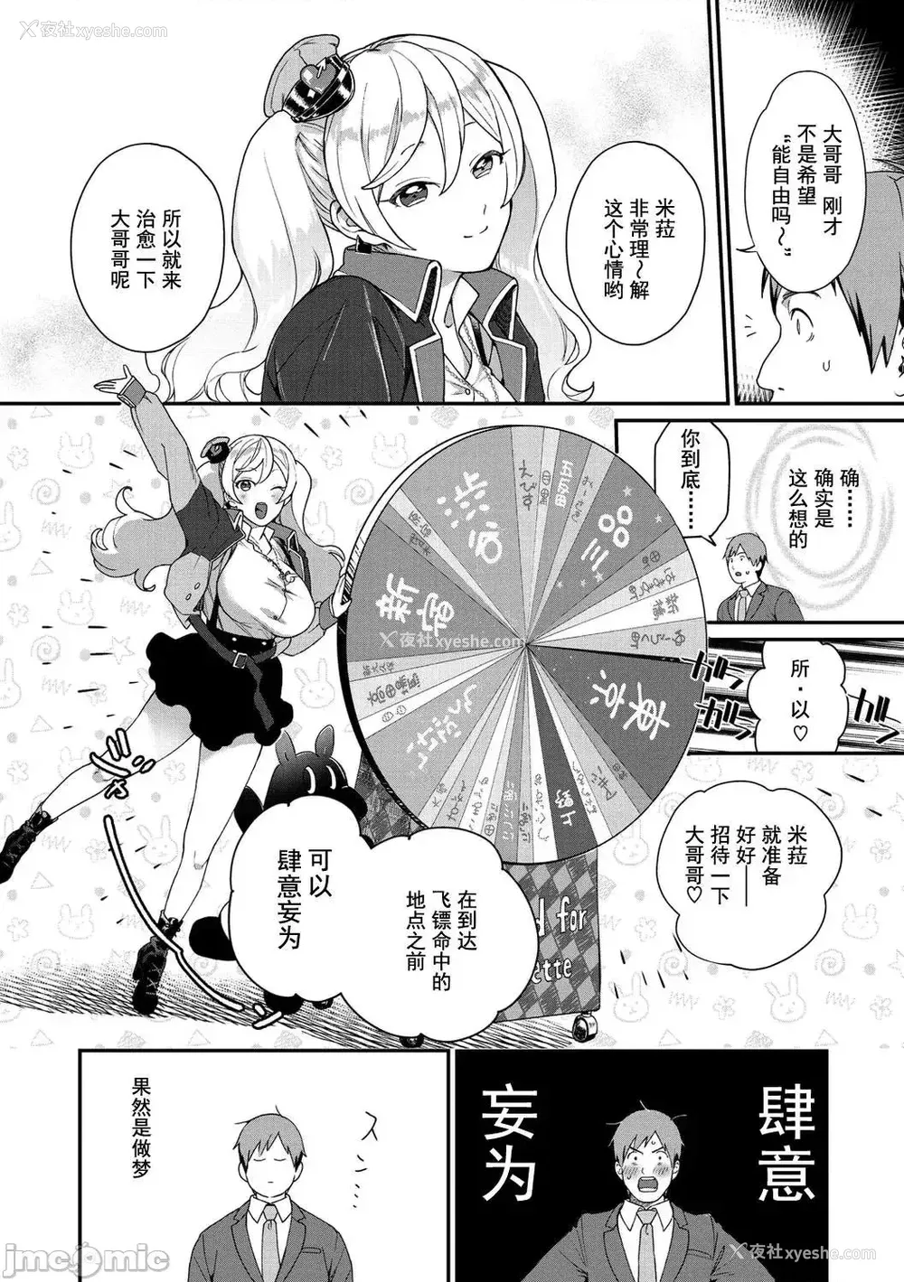 152P - [山芋とろろ] オトメの园 [中国翻訳] [DL版] [水印]
