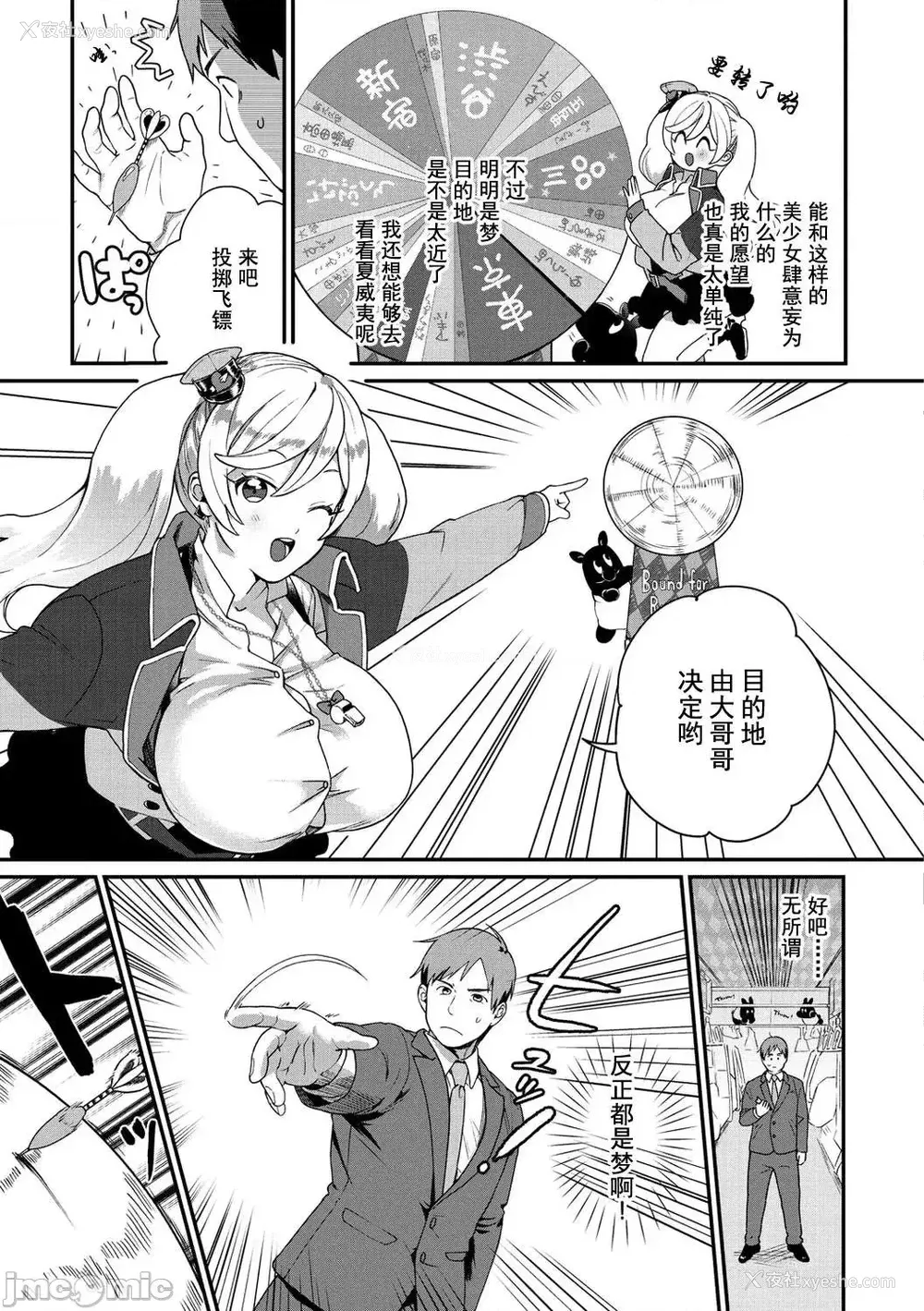 153P - [山芋とろろ] オトメの园 [中国翻訳] [DL版] [水印]