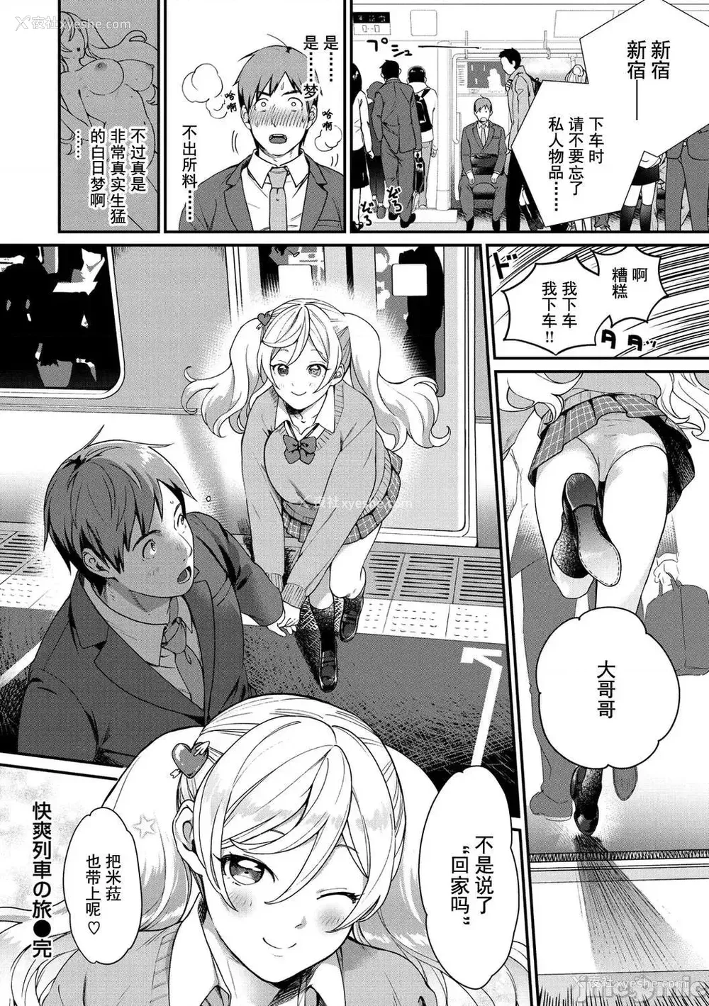 168P - [山芋とろろ] オトメの园 [中国翻訳] [DL版] [水印]