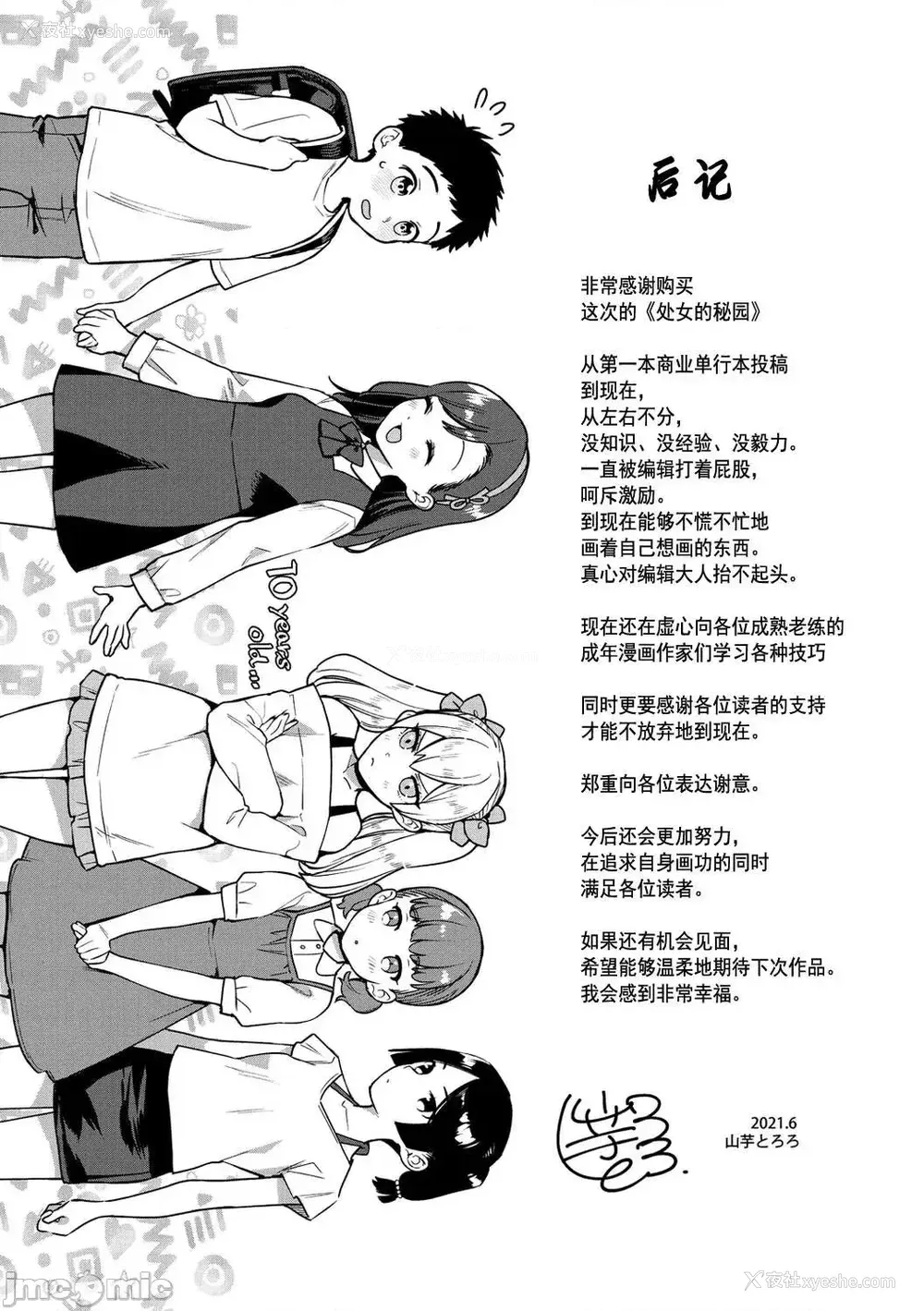 169P - [山芋とろろ] オトメの园 [中国翻訳] [DL版] [水印]