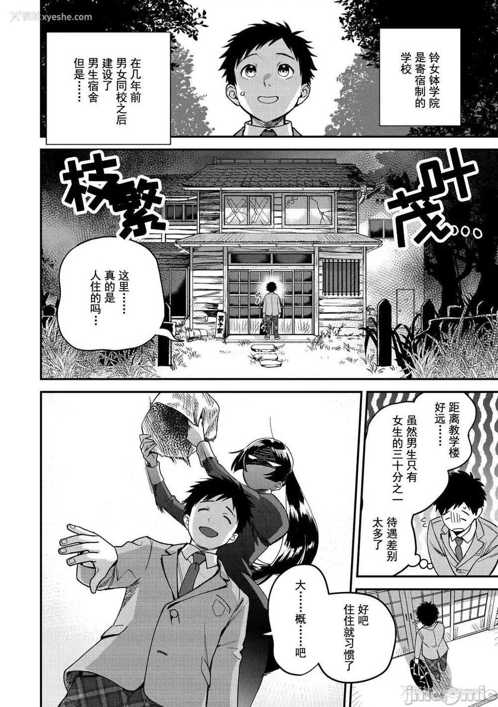 24P - [山芋とろろ] オトメの园 [中国翻訳] [DL版] [水印]