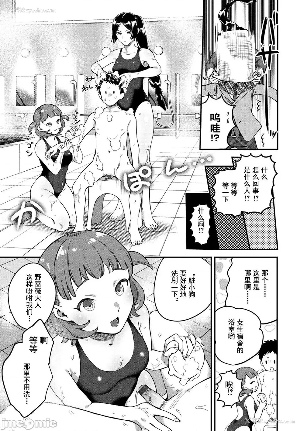 25P - [山芋とろろ] オトメの园 [中国翻訳] [DL版] [水印]
