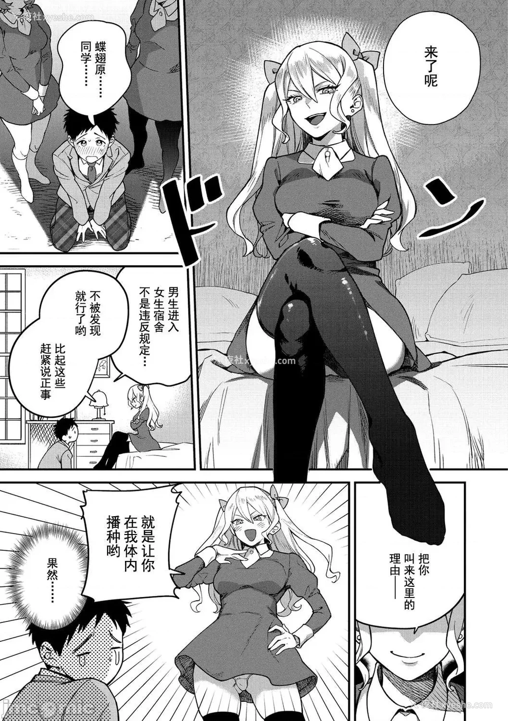27P - [山芋とろろ] オトメの园 [中国翻訳] [DL版] [水印]