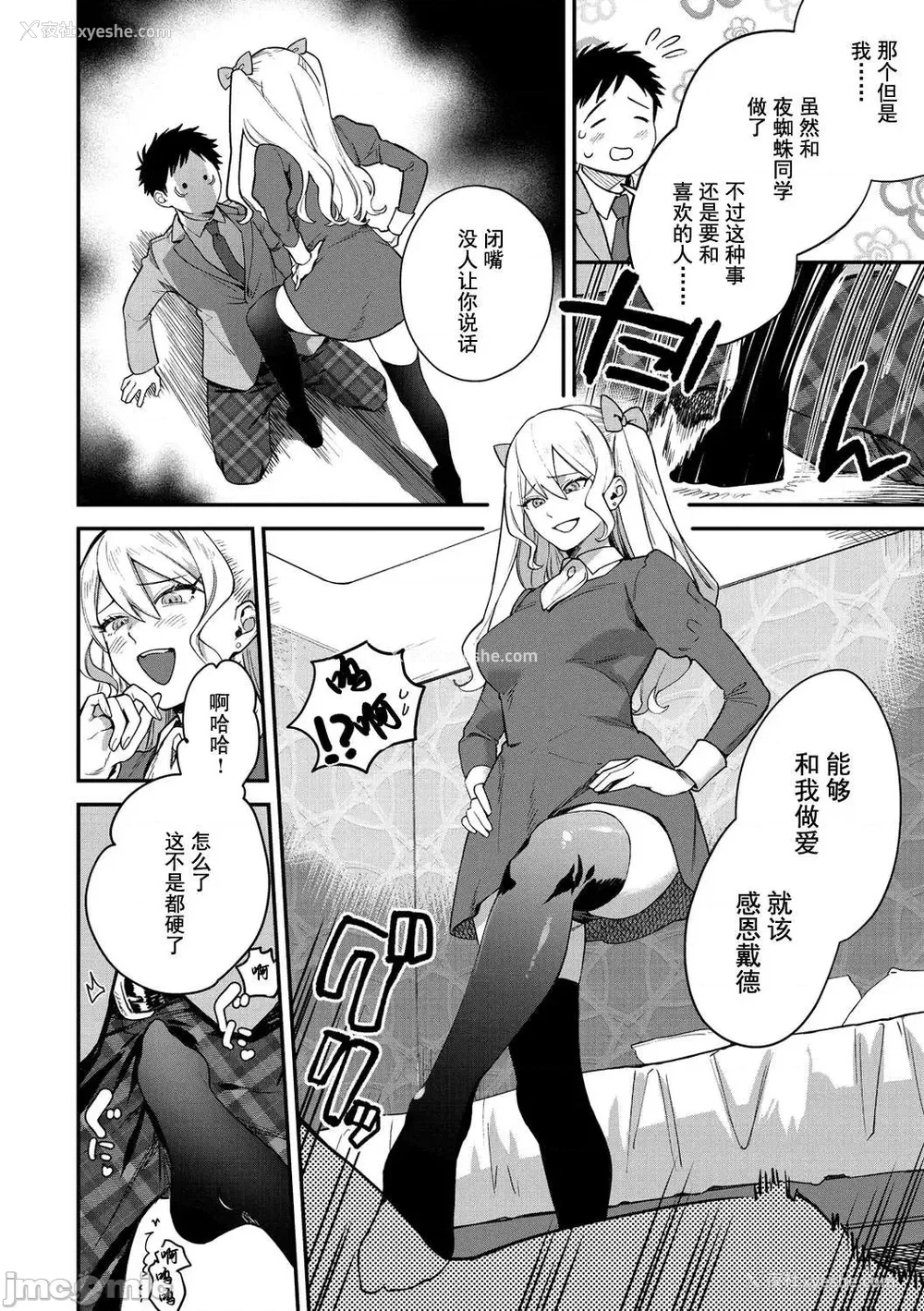 28P - [山芋とろろ] オトメの园 [中国翻訳] [DL版] [水印]