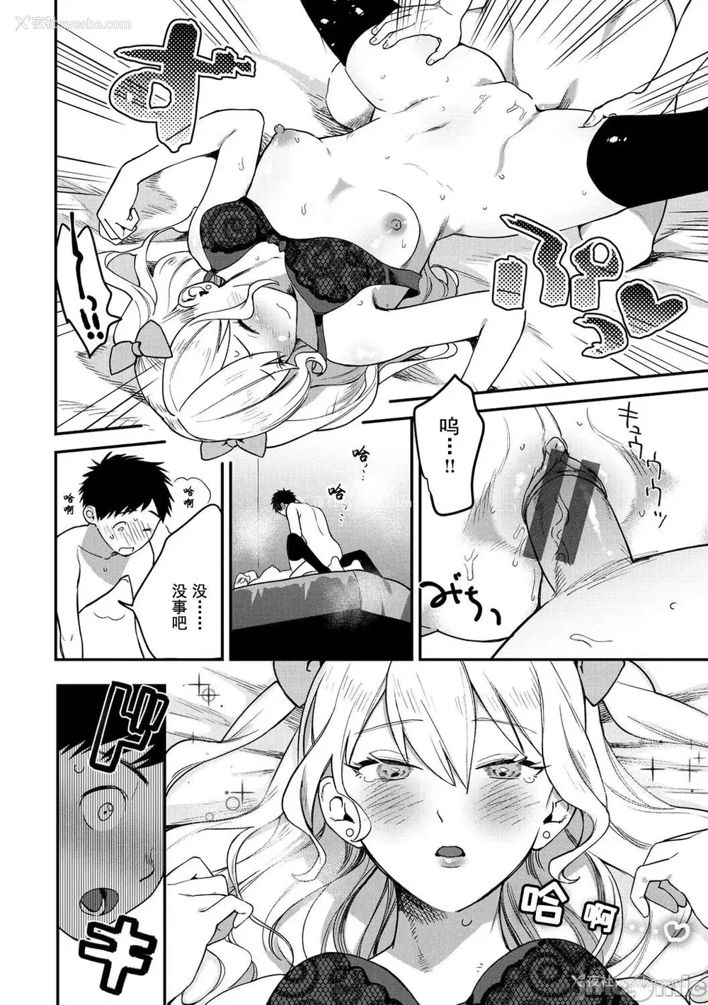 38P - [山芋とろろ] オトメの园 [中国翻訳] [DL版] [水印]