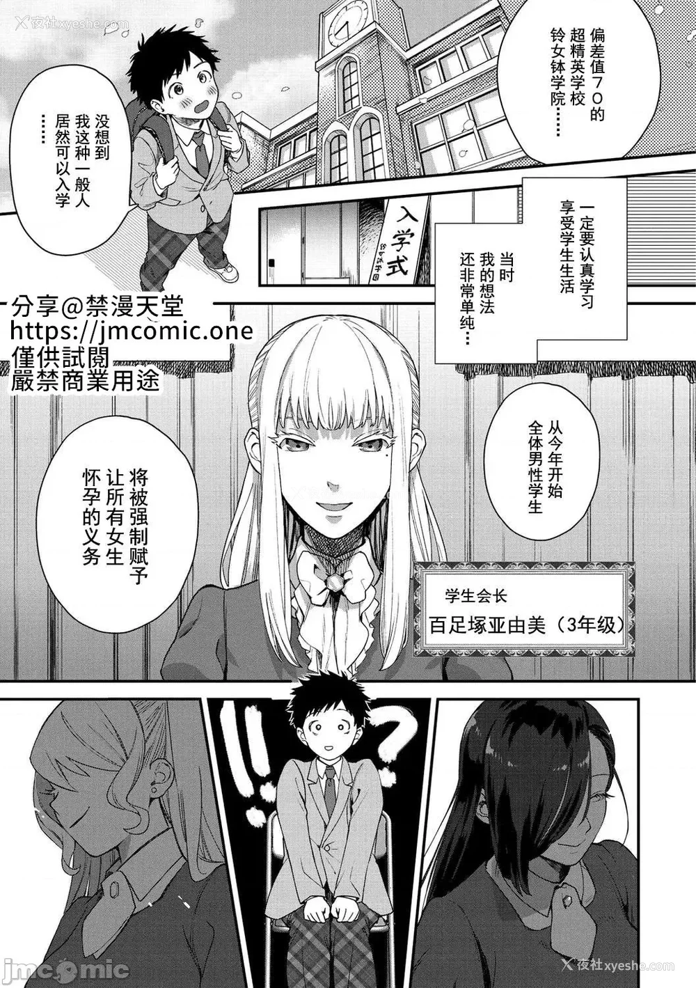 3P - [山芋とろろ] オトメの园 [中国翻訳] [DL版] [水印]
