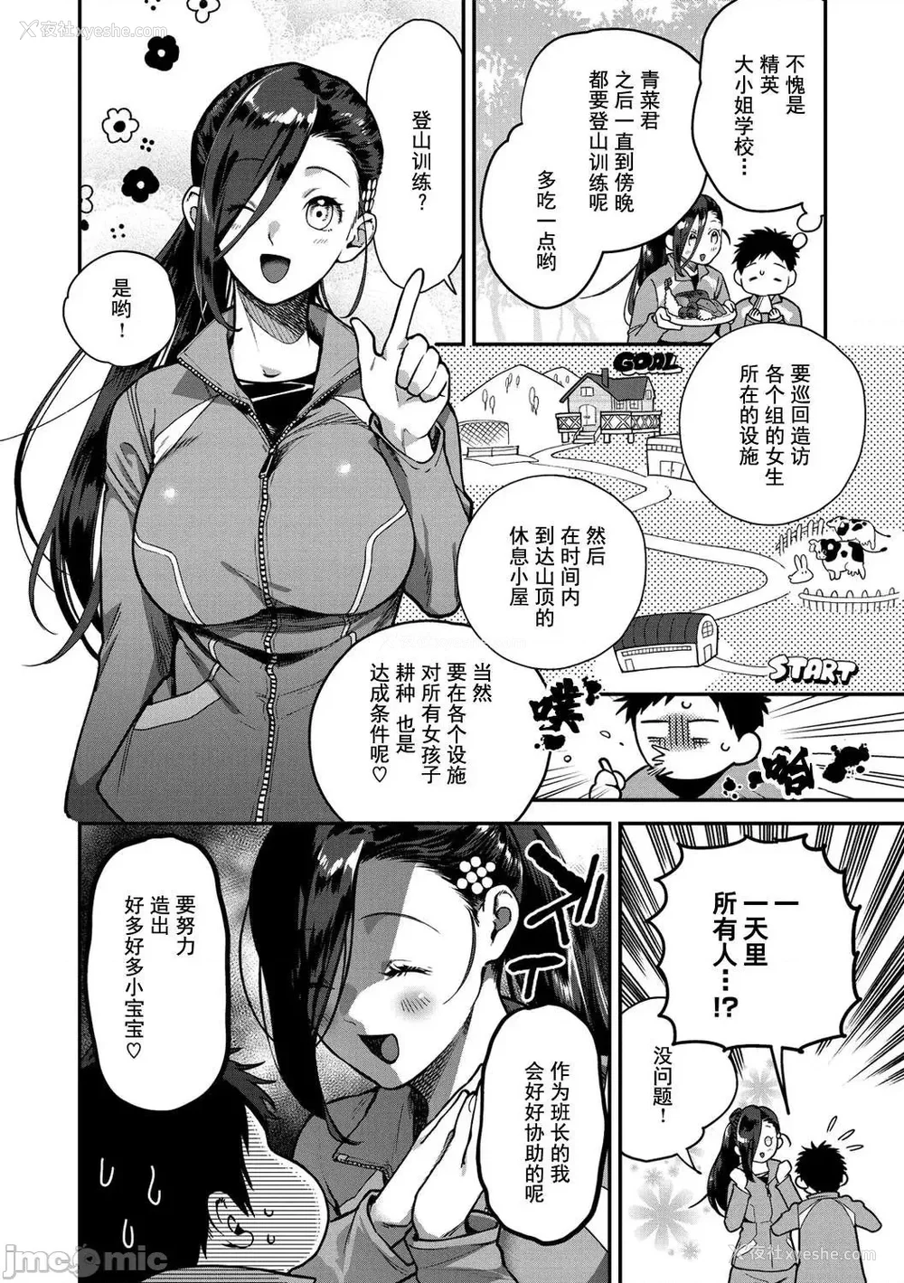 46P - [山芋とろろ] オトメの园 [中国翻訳] [DL版] [水印]