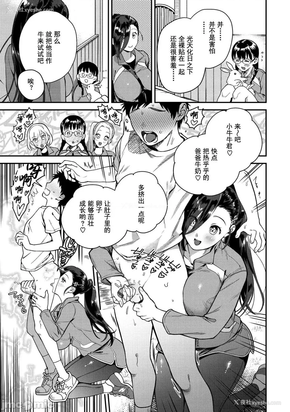 55P - [山芋とろろ] オトメの园 [中国翻訳] [DL版] [水印]
