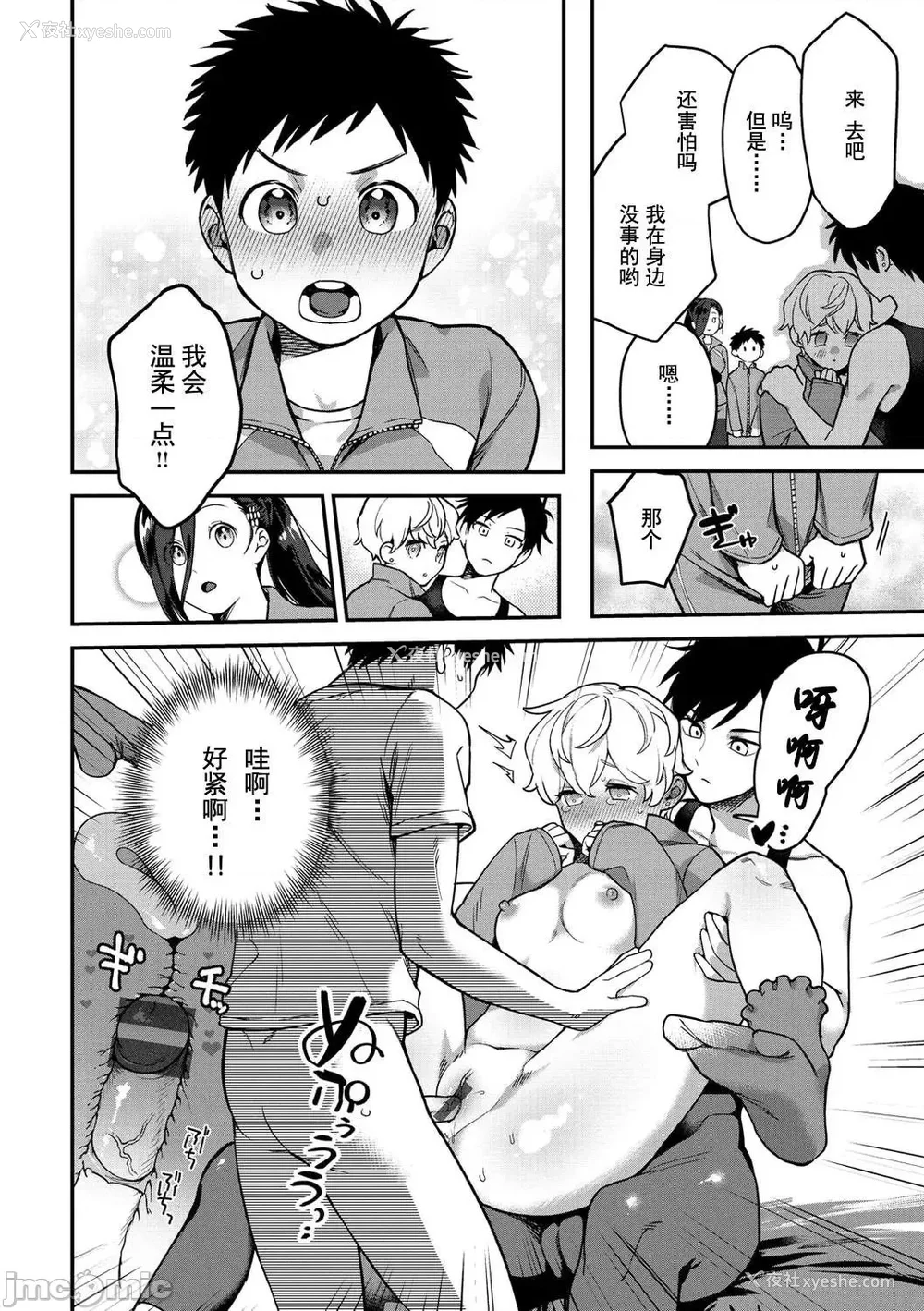60P - [山芋とろろ] オトメの园 [中国翻訳] [DL版] [水印]