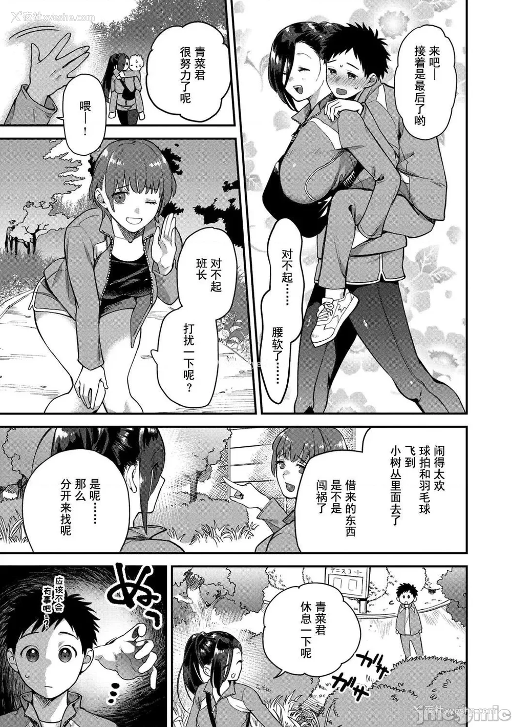 65P - [山芋とろろ] オトメの园 [中国翻訳] [DL版] [水印]