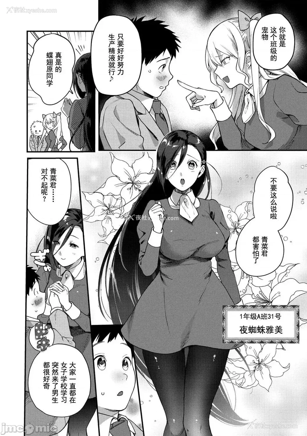 6P - [山芋とろろ] オトメの园 [中国翻訳] [DL版] [水印]