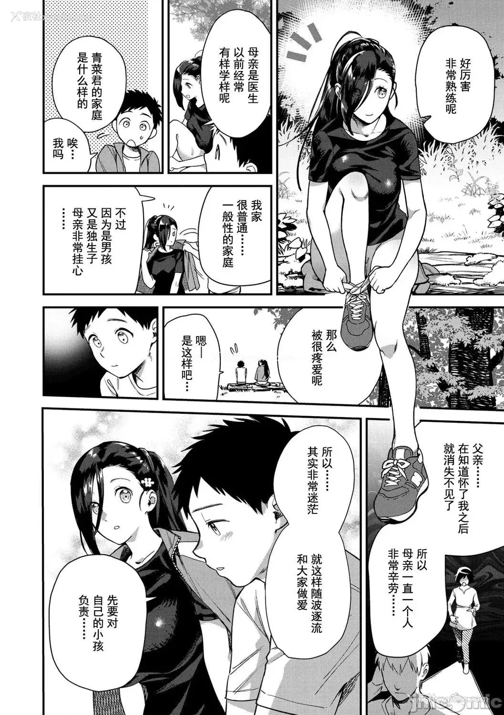 70P - [山芋とろろ] オトメの园 [中国翻訳] [DL版] [水印]