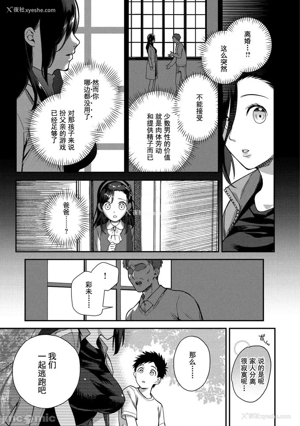 71P - [山芋とろろ] オトメの园 [中国翻訳] [DL版] [水印]