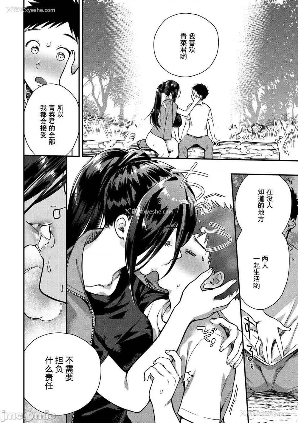 72P - [山芋とろろ] オトメの园 [中国翻訳] [DL版] [水印]