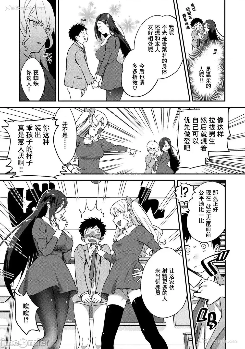 7P - [山芋とろろ] オトメの园 [中国翻訳] [DL版] [水印]