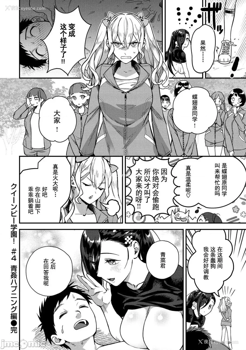 82P - [山芋とろろ] オトメの园 [中国翻訳] [DL版] [水印]