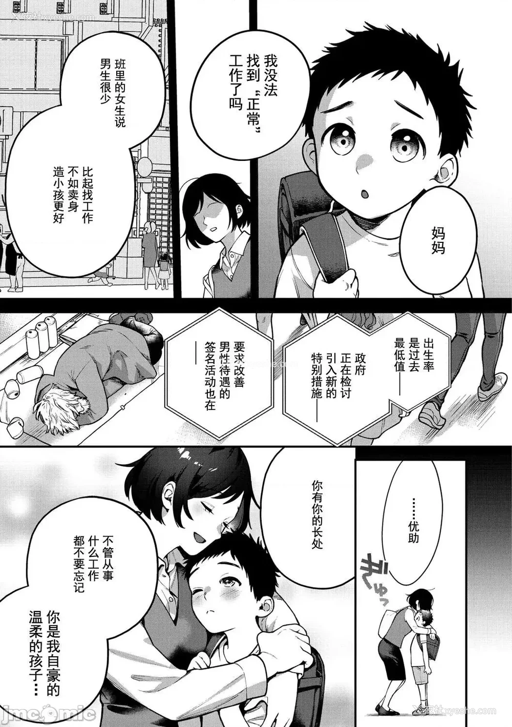 83P - [山芋とろろ] オトメの园 [中国翻訳] [DL版] [水印]
