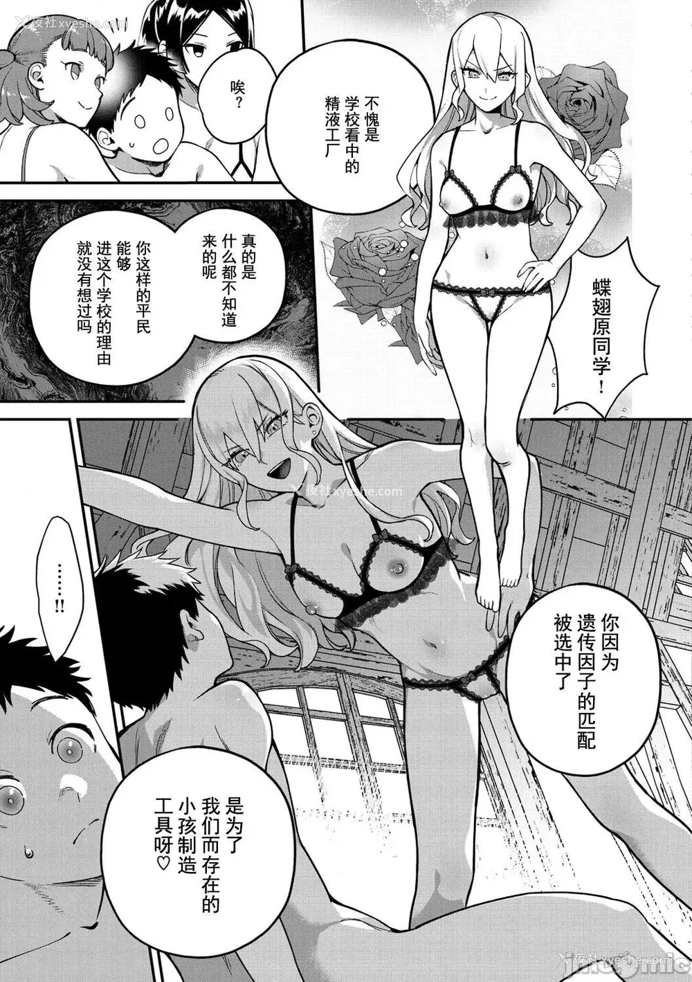 85P - [山芋とろろ] オトメの园 [中国翻訳] [DL版] [水印]