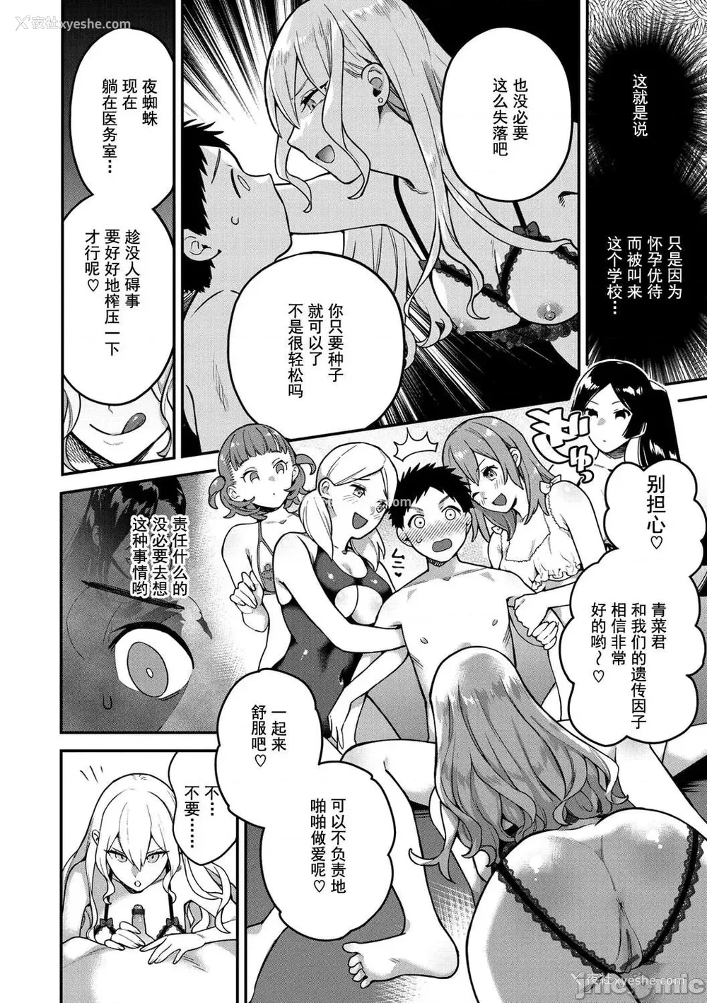 86P - [山芋とろろ] オトメの园 [中国翻訳] [DL版] [水印]