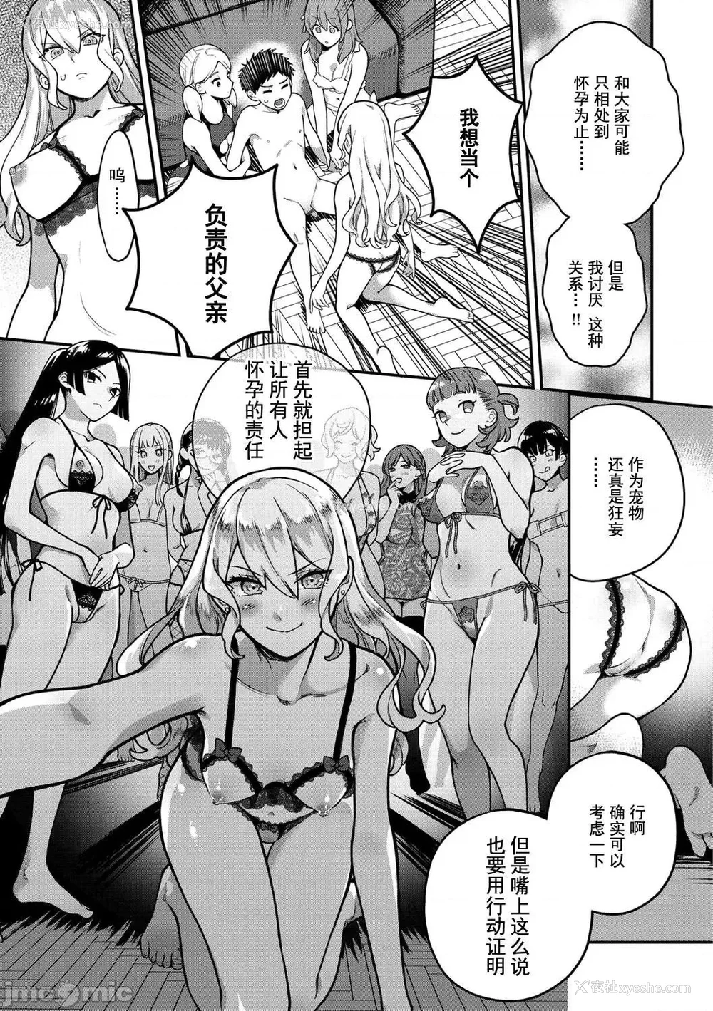 87P - [山芋とろろ] オトメの园 [中国翻訳] [DL版] [水印]