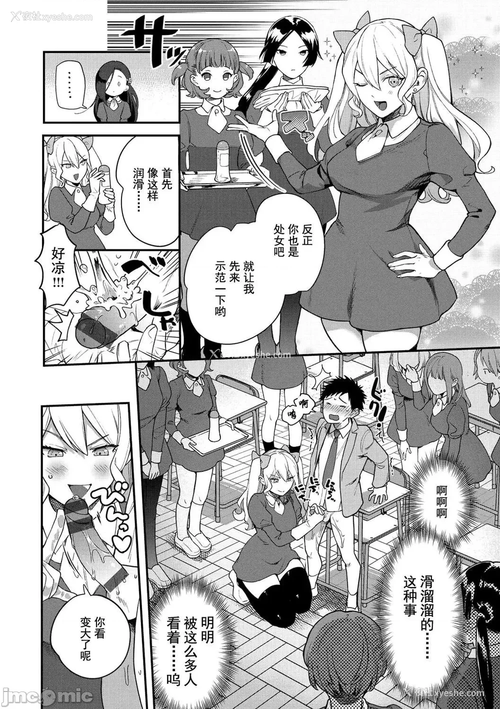 8P - [山芋とろろ] オトメの园 [中国翻訳] [DL版] [水印]