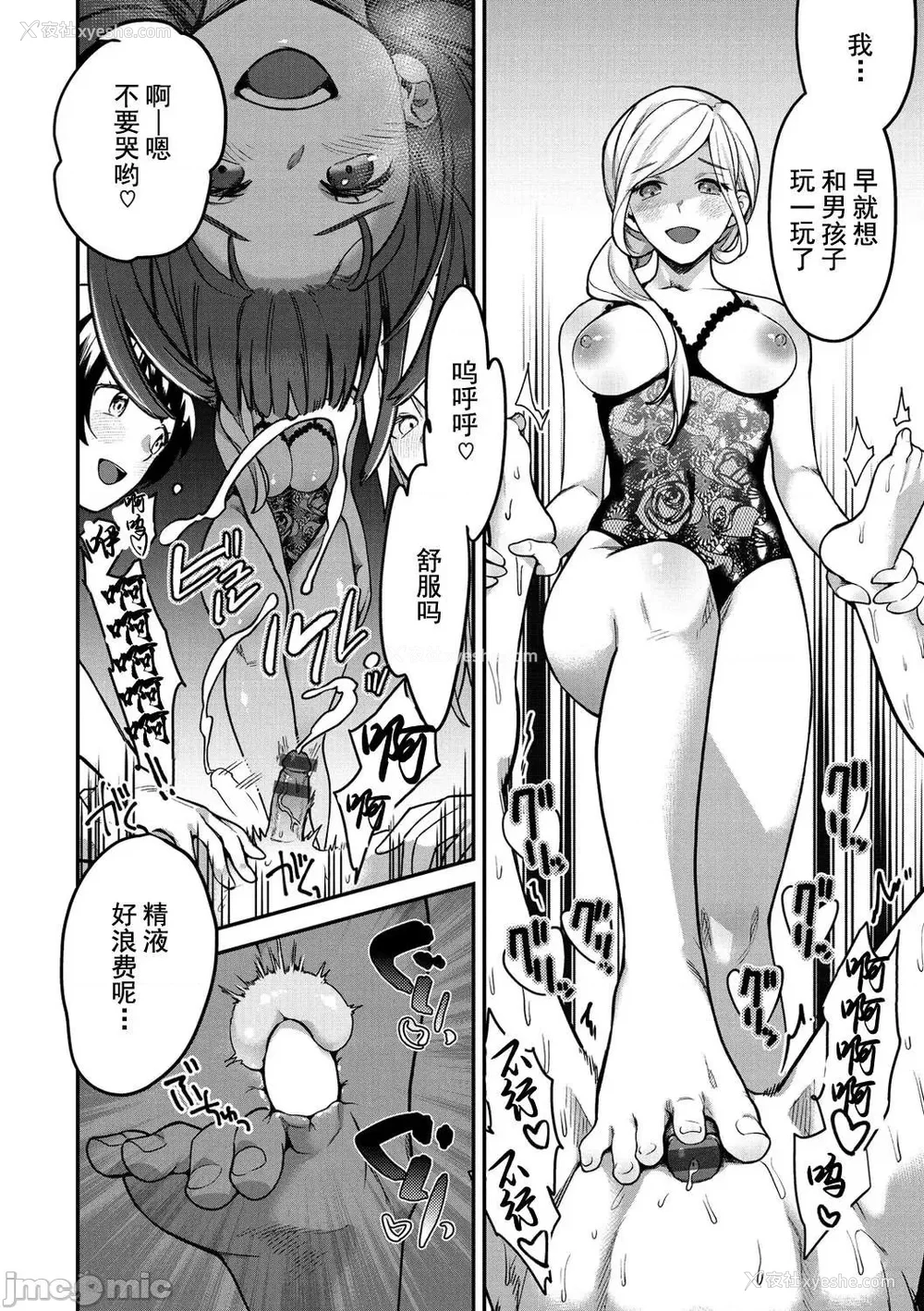 94P - [山芋とろろ] オトメの园 [中国翻訳] [DL版] [水印]