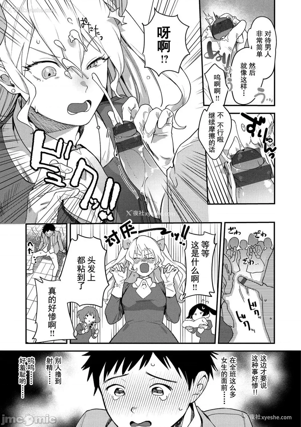 9P - [山芋とろろ] オトメの园 [中国翻訳] [DL版] [水印]