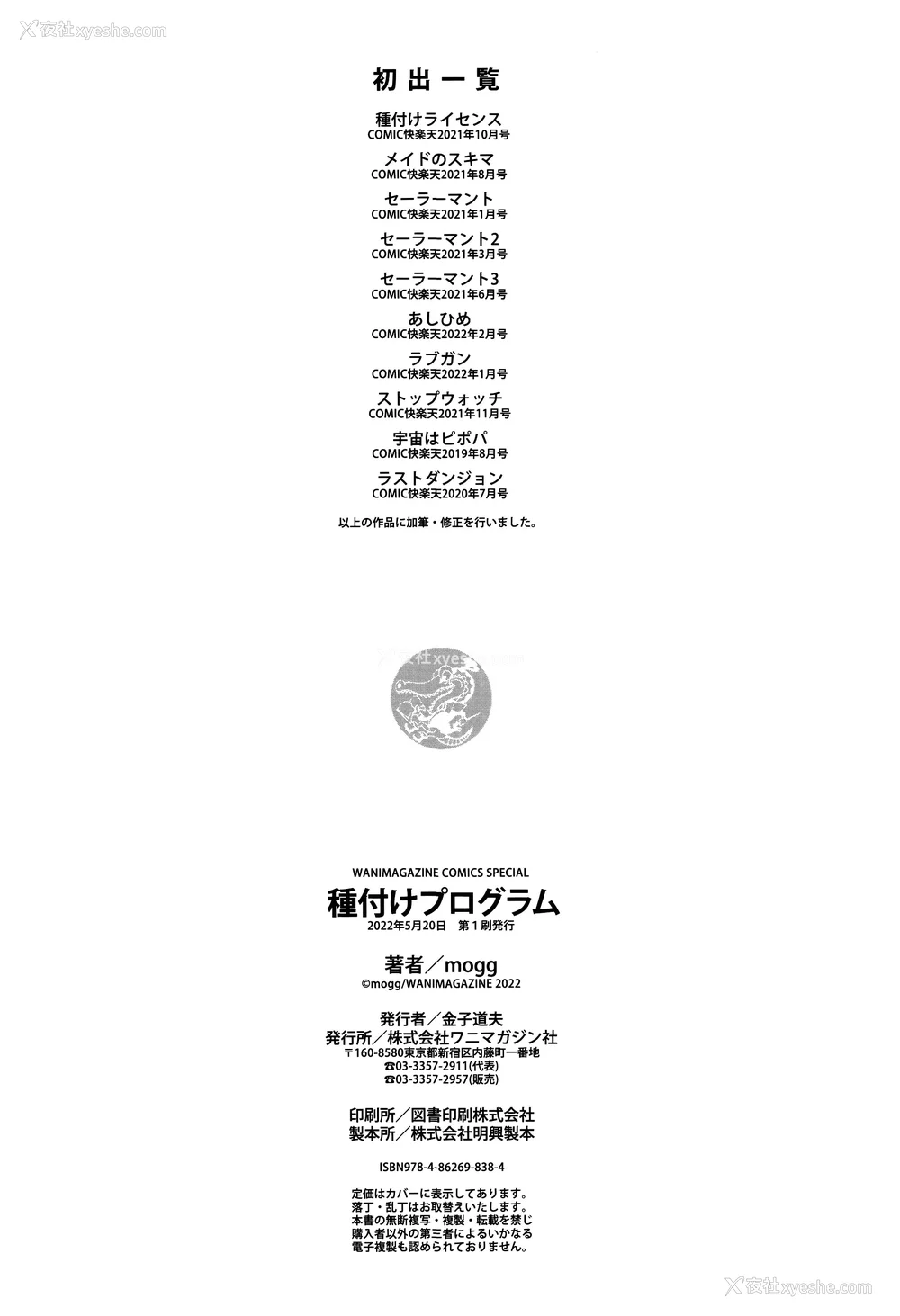 201P - [mogg] 种付けプログラム とらのあな限定リーフレット メロンブックス限定小册子 [篆仪通文书坊汉化]