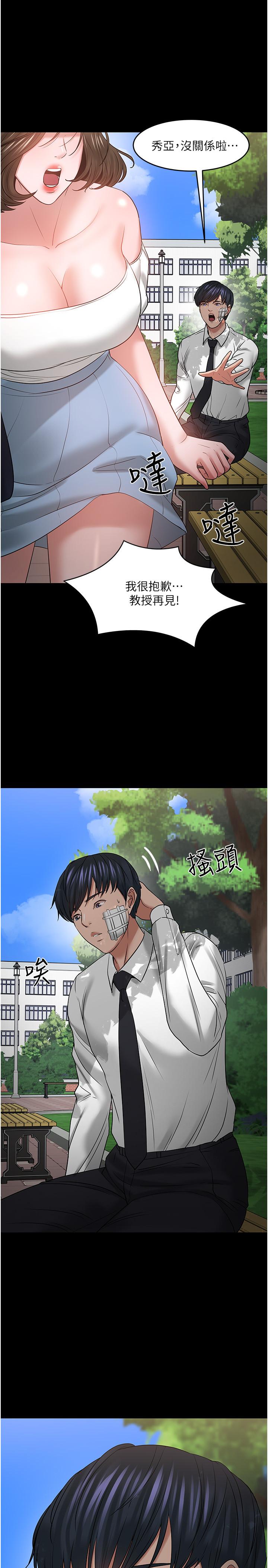 26P - 教授，你还等什么
