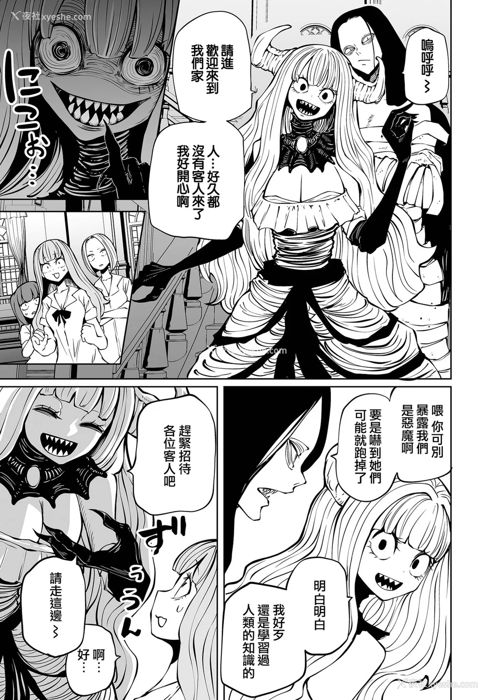 13P - [阪本KAFKA] 降临！悪魔フレンズ｜降临！恶魔Friends  [没有汉化]  [DL版]