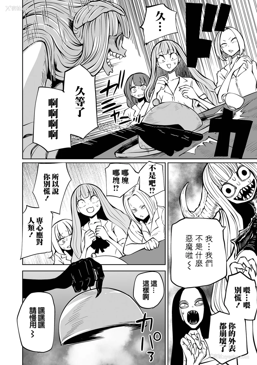 16P - [阪本KAFKA] 降临！悪魔フレンズ｜降临！恶魔Friends  [没有汉化]  [DL版]