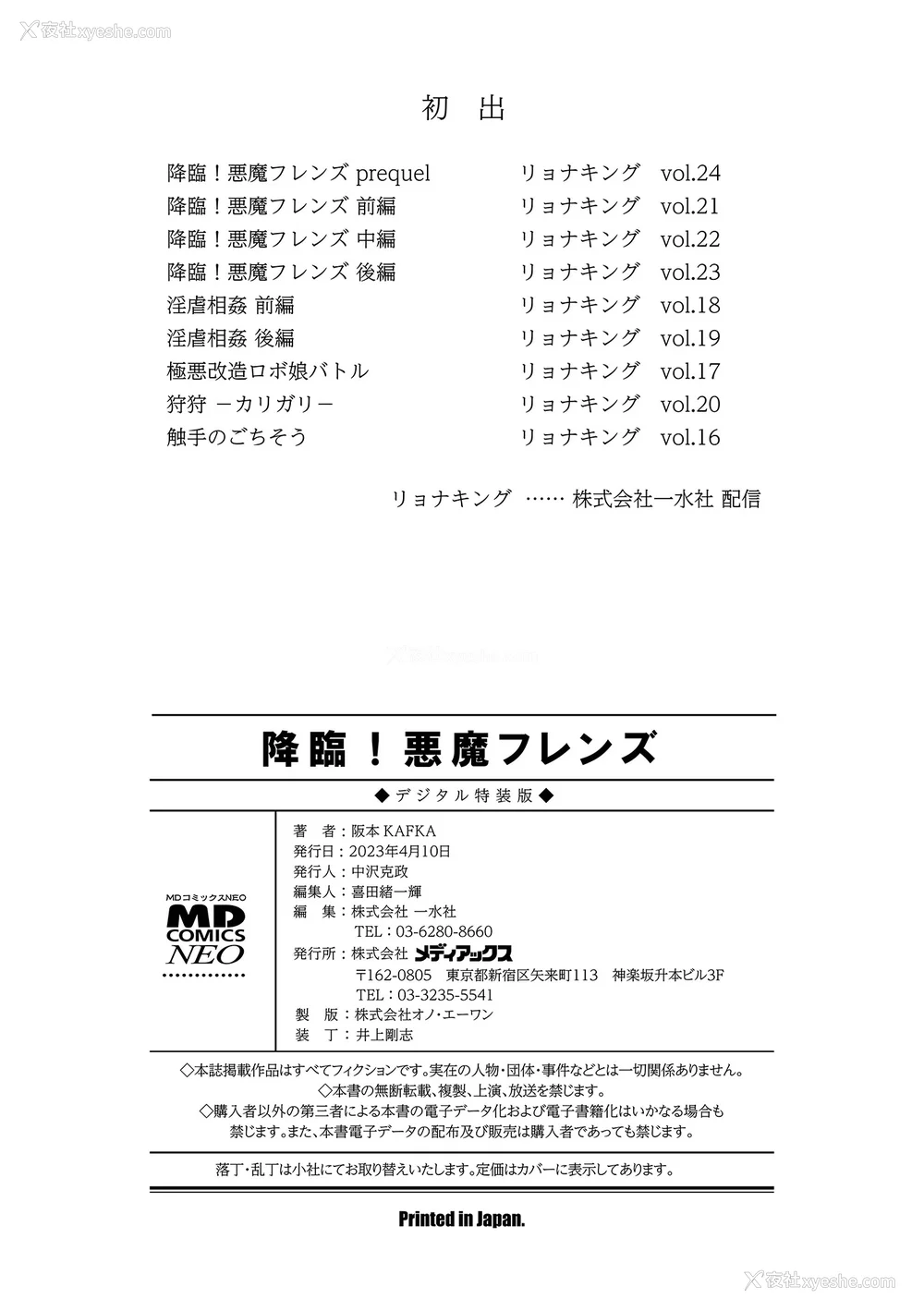 200P - [阪本KAFKA] 降临！悪魔フレンズ｜降临！恶魔Friends  [没有汉化]  [DL版]
