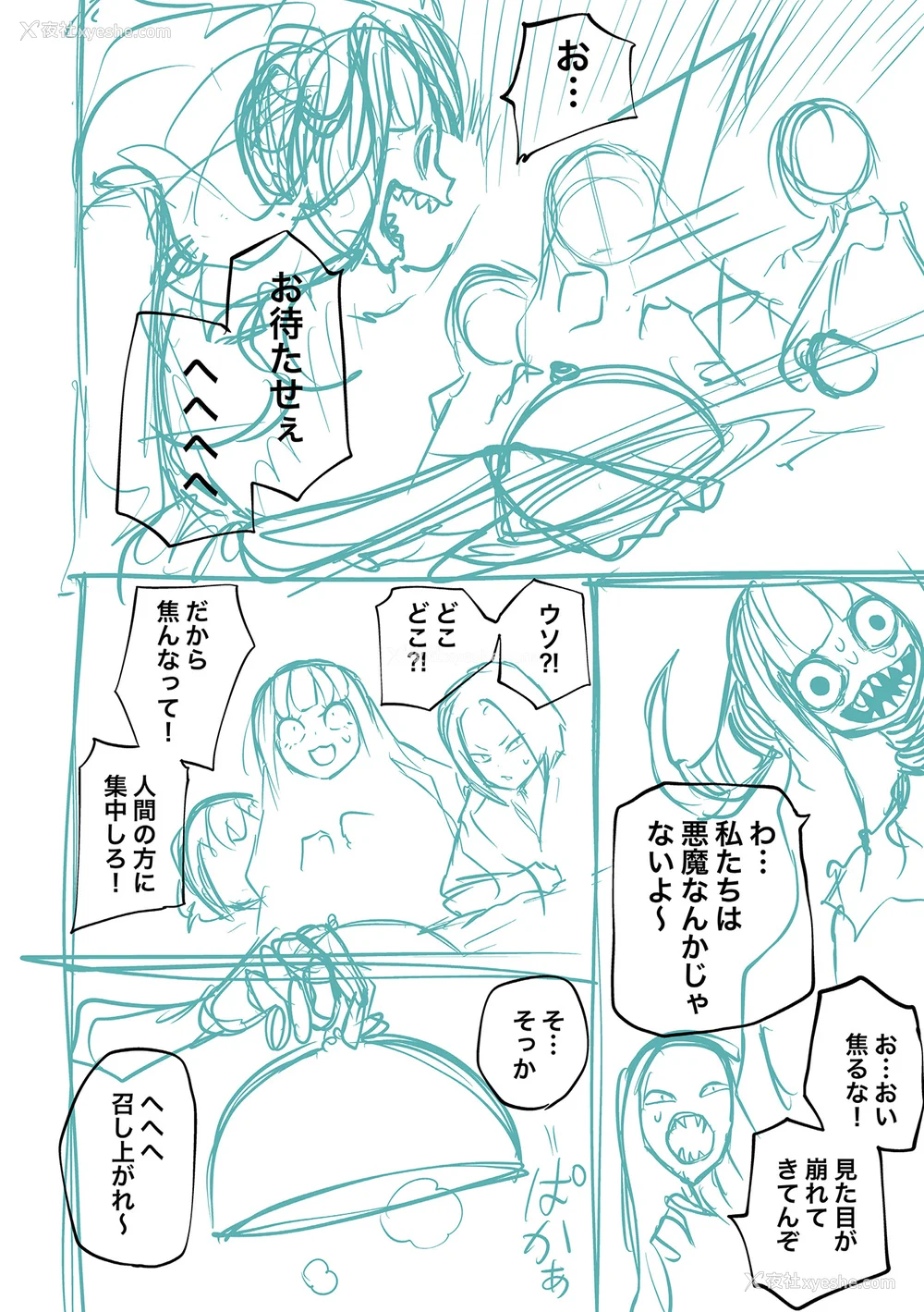 232P - [阪本KAFKA] 降临！悪魔フレンズ｜降临！恶魔Friends  [没有汉化]  [DL版]