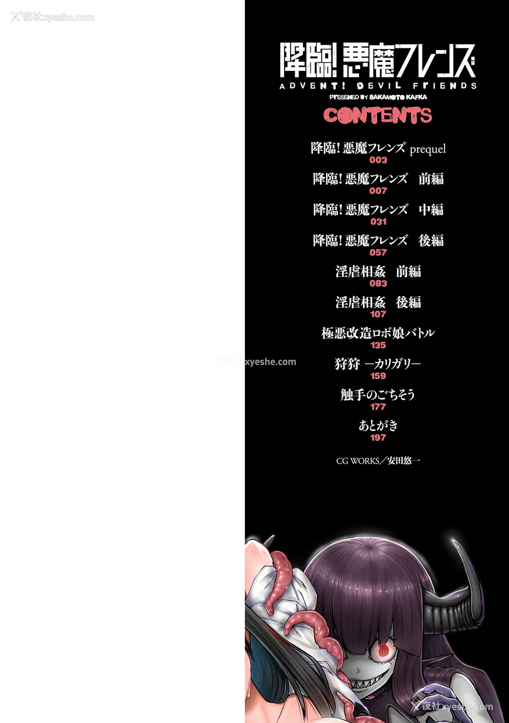 4P - [阪本KAFKA] 降临！悪魔フレンズ｜降临！恶魔Friends  [没有汉化]  [DL版]