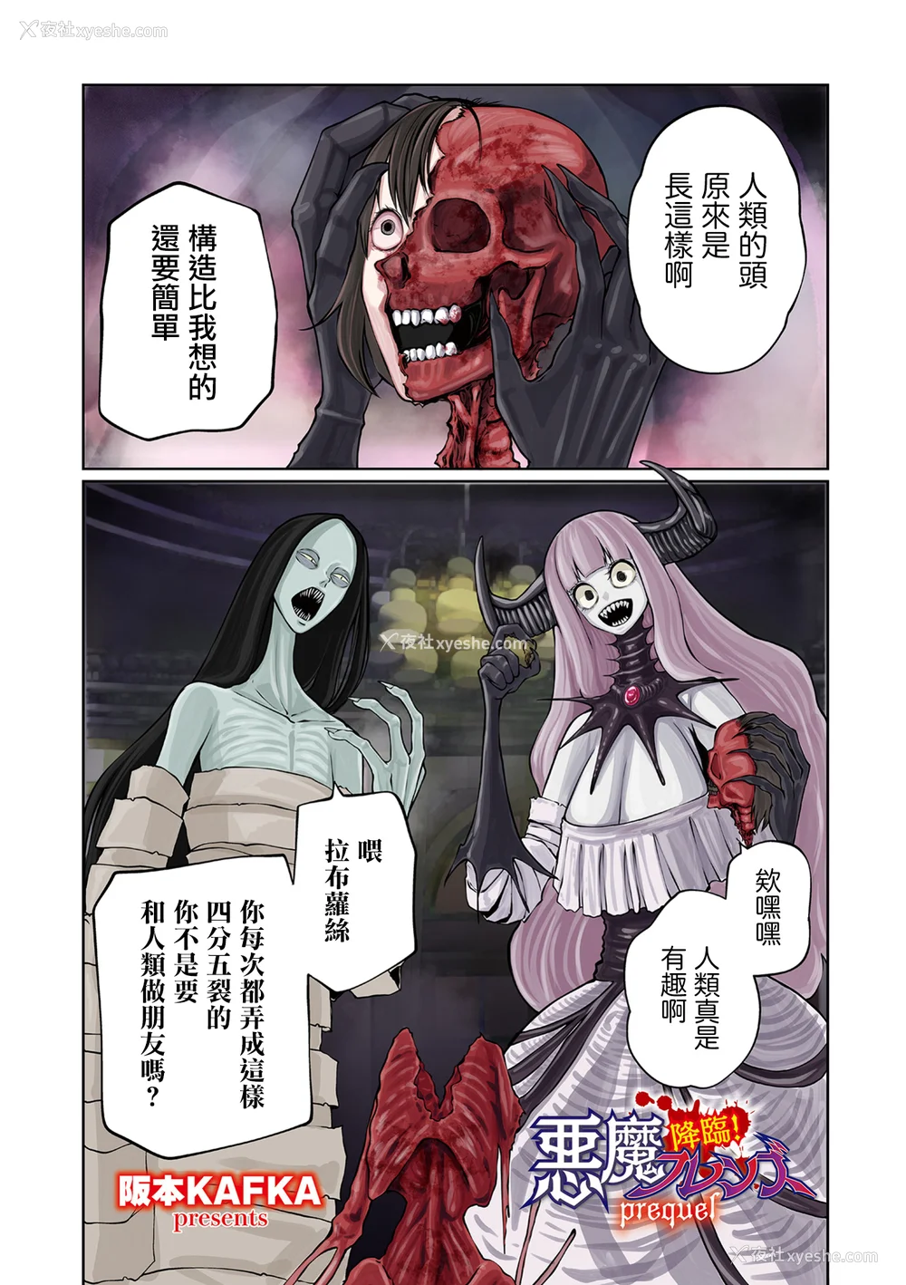 5P - [阪本KAFKA] 降临！悪魔フレンズ｜降临！恶魔Friends  [没有汉化]  [DL版]