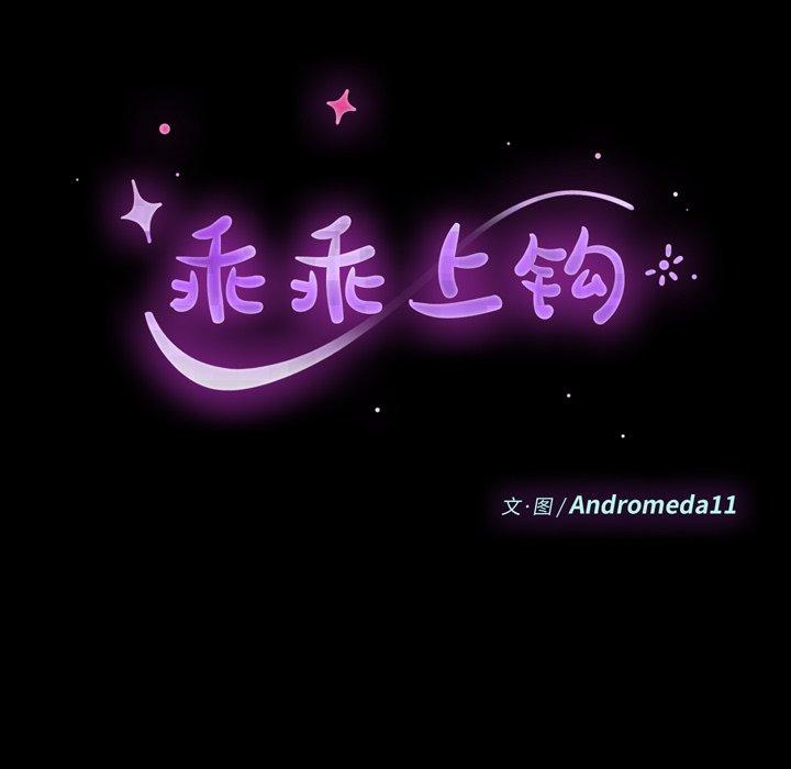 9P - 乖乖上钩