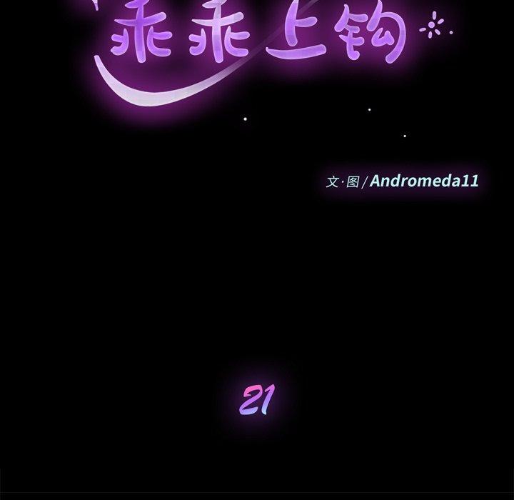 12P - 乖乖上钩
