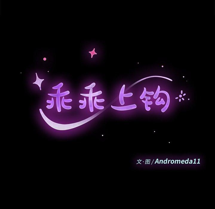 9P - 乖乖上钩