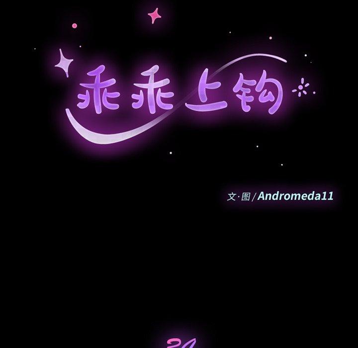 9P - 乖乖上钩