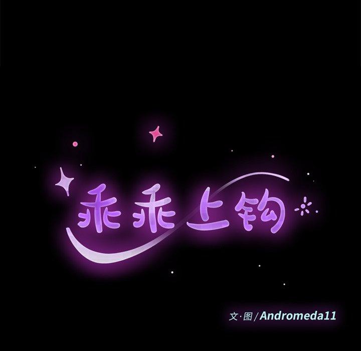 11P - 乖乖上钩