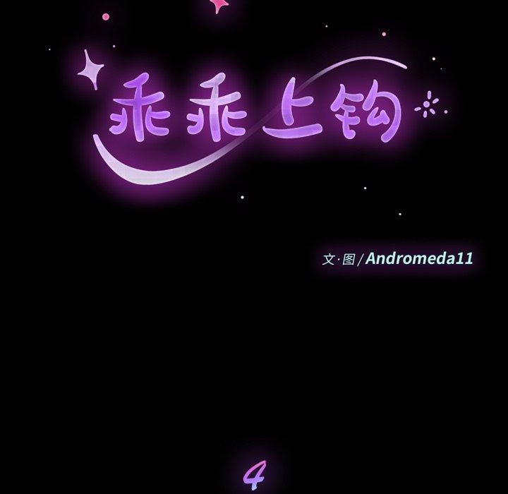 11P - 乖乖上钩